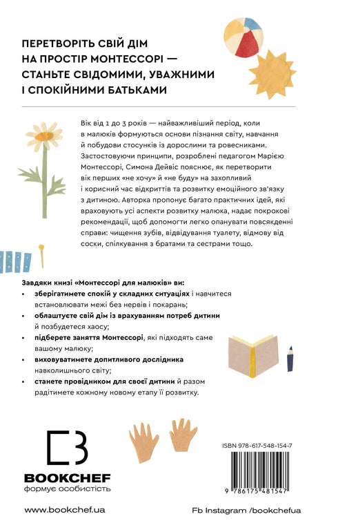 Montessori pour les tout-petits. Comment élever un enfant curieux et responsable.