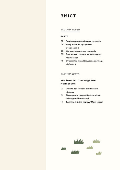 Montessori pour les tout-petits. Comment élever un enfant curieux et responsable.