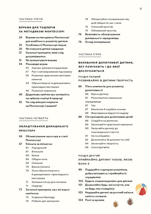 Montessori pour les tout-petits. Comment élever un enfant curieux et responsable.