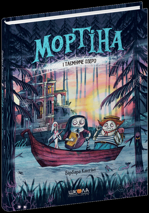 Mortina and the Mysterious Lake