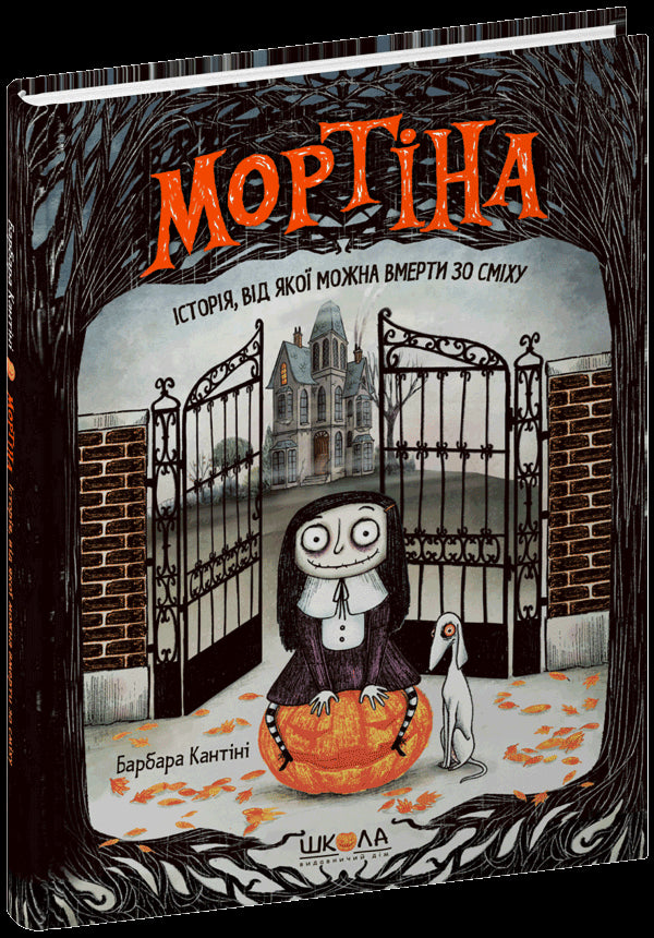 Mortina. A story you can die laughing from