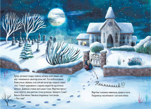 Мортіна та примарний друг