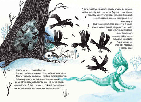 Мортіна та примарний друг