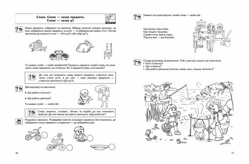 Мовленнєве спілкування. Базовий рівень. Малятко