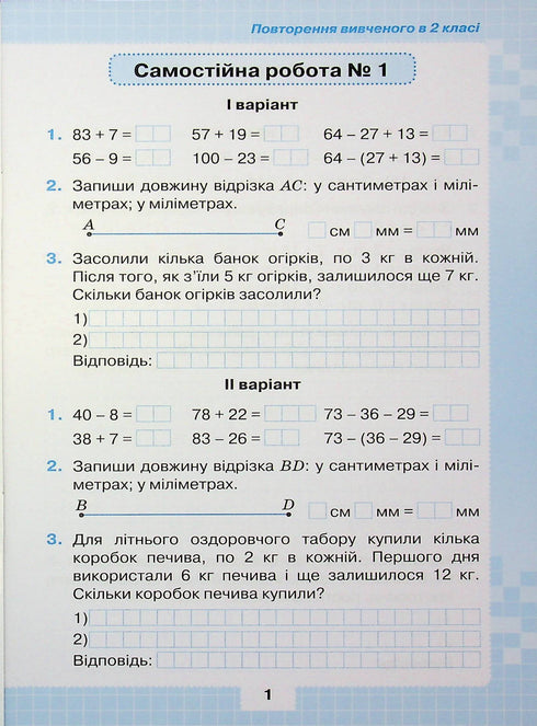 Мої досягнення. Тематичні діагностичні роботи з математики 3 клас (закінчився тираж)