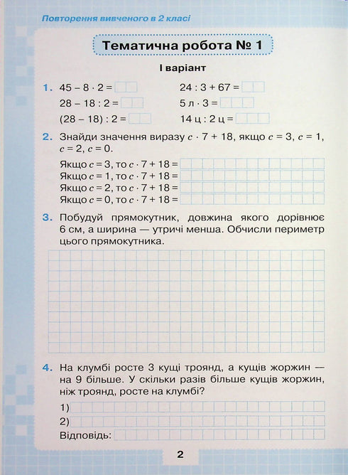 Мої досягнення. Тематичні діагностичні роботи з математики 3 клас (закінчився тираж)