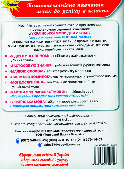 Mes réalisations. Travaux de diagnostic thématiques sur la langue ukrainienne. 2ème classe