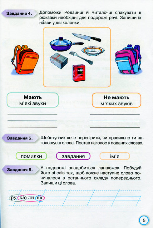 Mes réalisations. Travaux de diagnostic thématiques sur la langue ukrainienne. 2ème classe