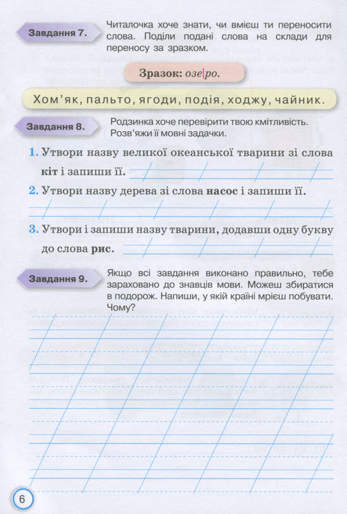 Mes réalisations. Travaux de diagnostic thématiques sur la langue ukrainienne. 2ème classe