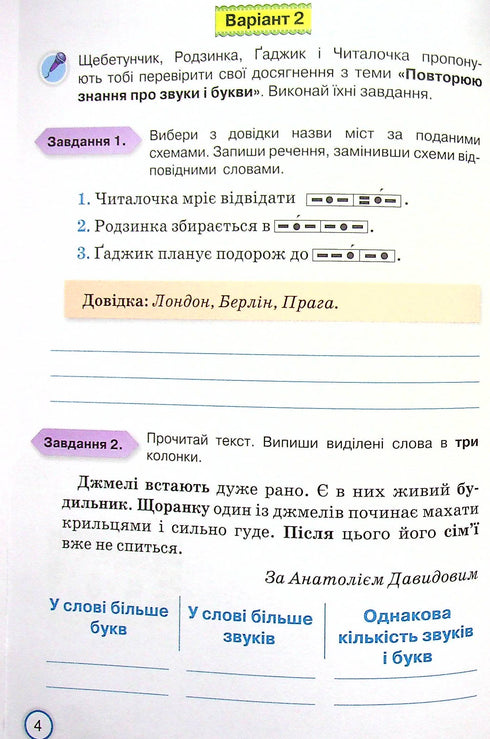 Mes réalisations. Travaux de diagnostic thématiques sur la langue ukrainienne. 4ème année