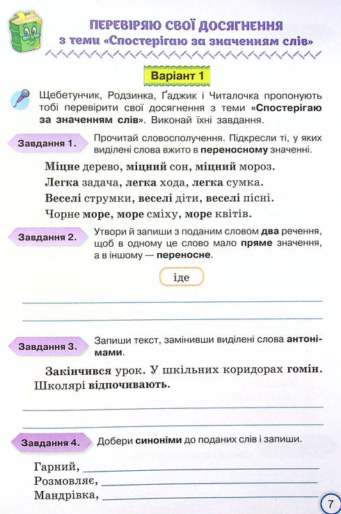Mes réalisations. Travaux de diagnostic thématiques sur la langue ukrainienne. 4ème année