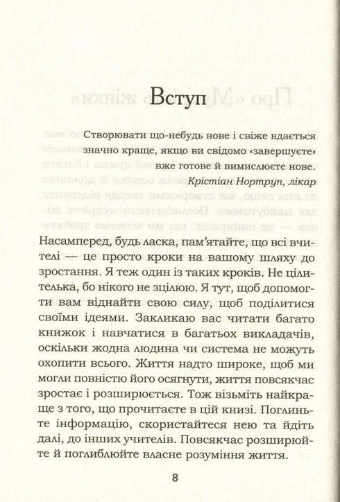 Wisdom of a Woman - 9786171274532