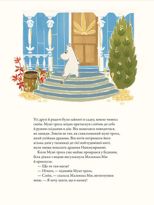 Moumine le troll et le dragon - 9789664483886