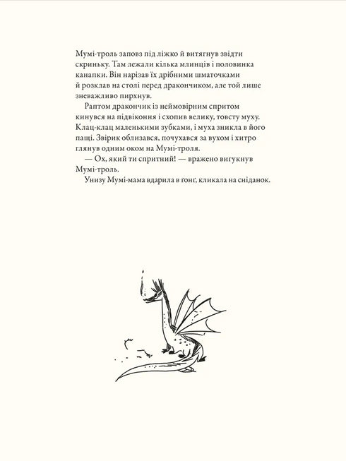 Moumine le troll et le dragon - 9789664483886