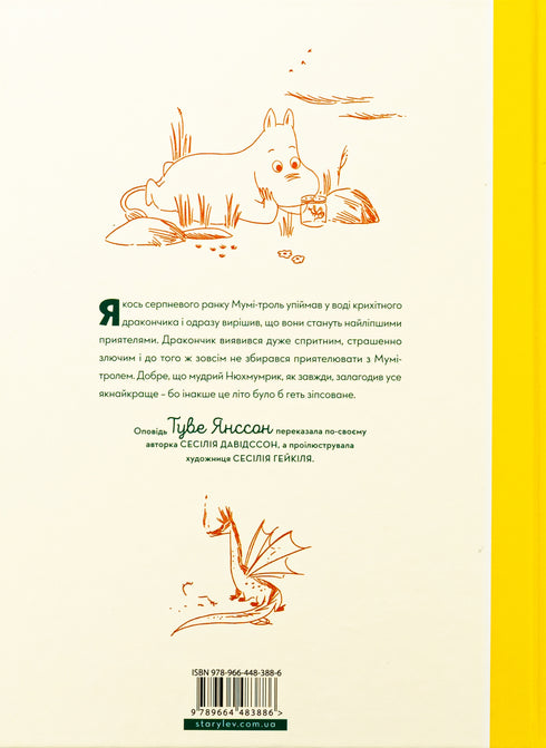 Moumine le troll et le dragon - 9789664483886