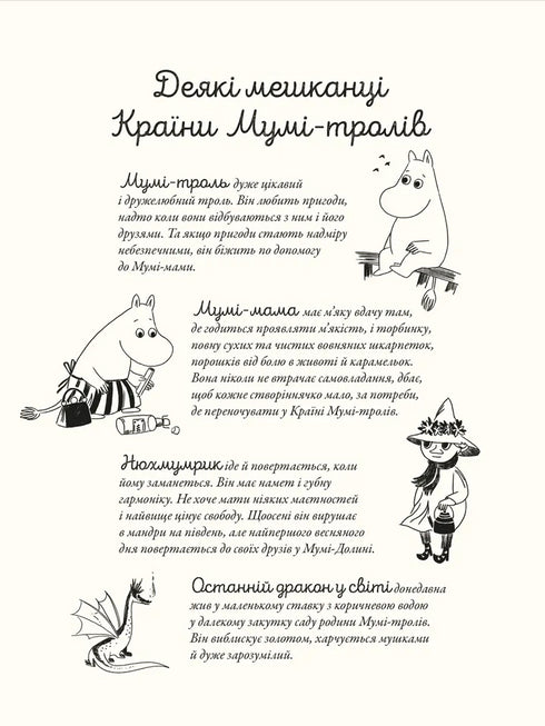 Moumine le troll et le dragon - 9789664483886