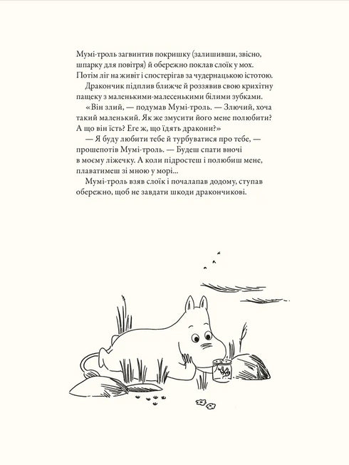 Moumine le troll et le dragon - 9789664483886