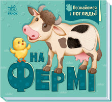 На фермі