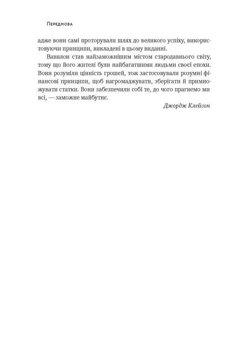 L'homme le plus riche de Babylone - 9786177388981