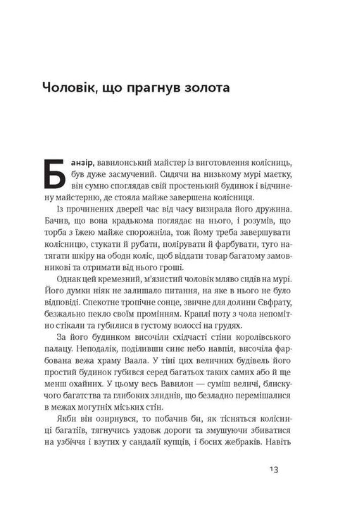 L'homme le plus riche de Babylone - 9786177388981