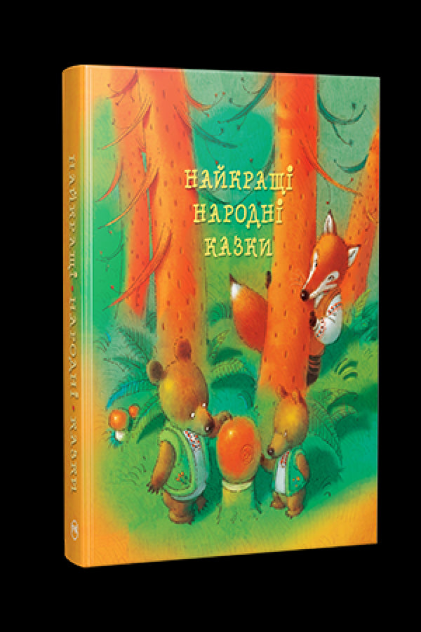 The Best Folk Tales - 9786178373467