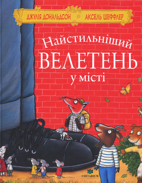 Le géant le plus stylé de la ville