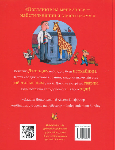 Le géant le plus stylé de la ville