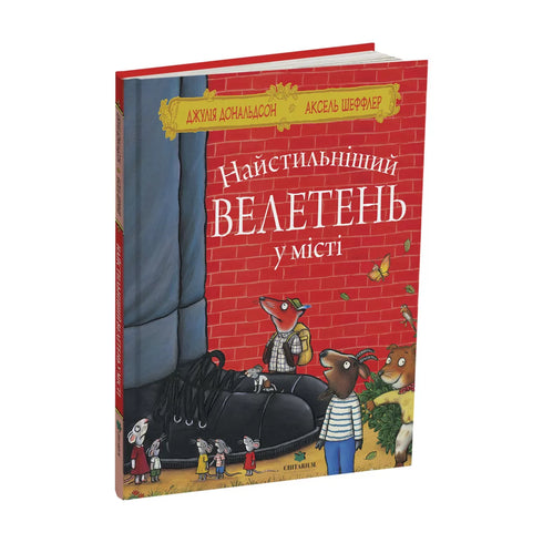 Le géant le plus stylé de la ville