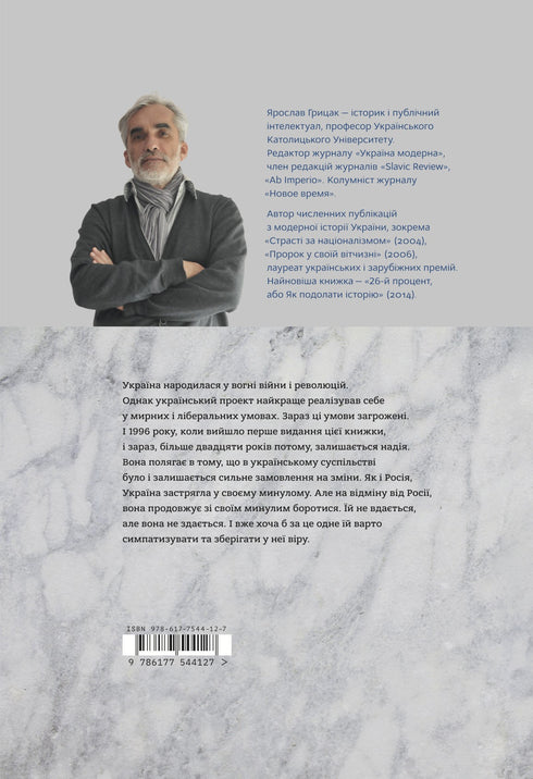 Outline of the History of Ukraine. Formation of a Modern Nation in the 19th-20th Century