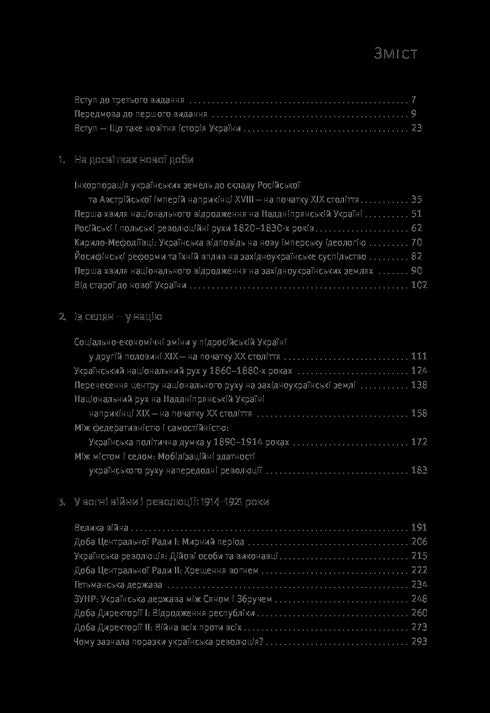 Outline of the History of Ukraine. Formation of a Modern Nation in the 19th-20th Century