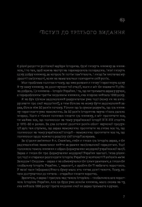 Outline of the History of Ukraine. Formation of a Modern Nation in the 19th-20th Century