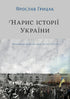Outline of the History of Ukraine. Formation of a Modern Nation in the 19th-20th Century