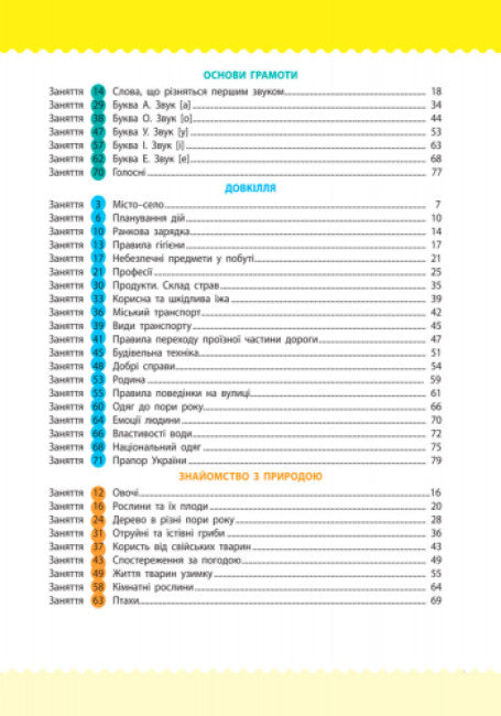 Écolière 4-5 ans. Collection de tâches de développement (épuisé)