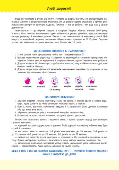 Écolière 4-5 ans. Collection de tâches de développement (épuisé)