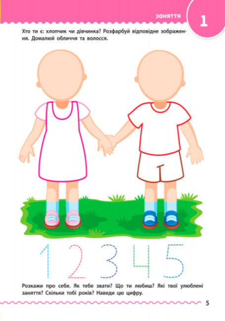 Écolière 4-5 ans. Collection de tâches de développement (épuisé)