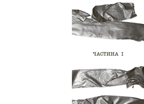 Ni vivante ni morte. Livre 3 (Guide de meurtre pour une bonne fille) - 9786170993892