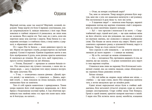 Ni vivante ni morte. Livre 3 (Guide de meurtre pour une bonne fille) - 9786170993892