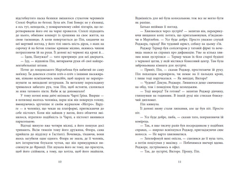 Ni vivante ni morte. Livre 3 (Guide de meurtre pour une bonne fille) - 9786170993892