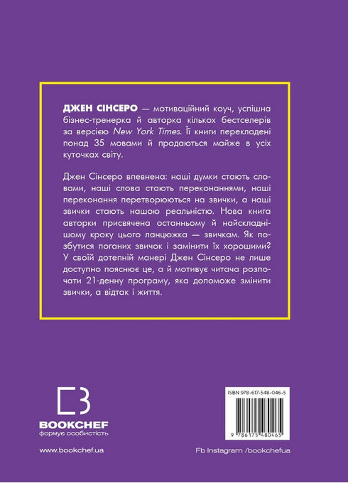 Не мона. Відмовся від поганих звичок, віднайди силу духу і стань господарем свого життя!