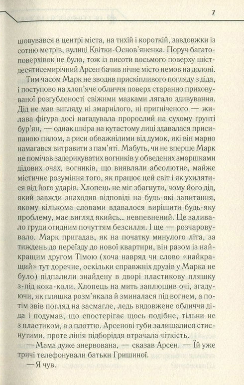 Don't Look Back and Be Silent