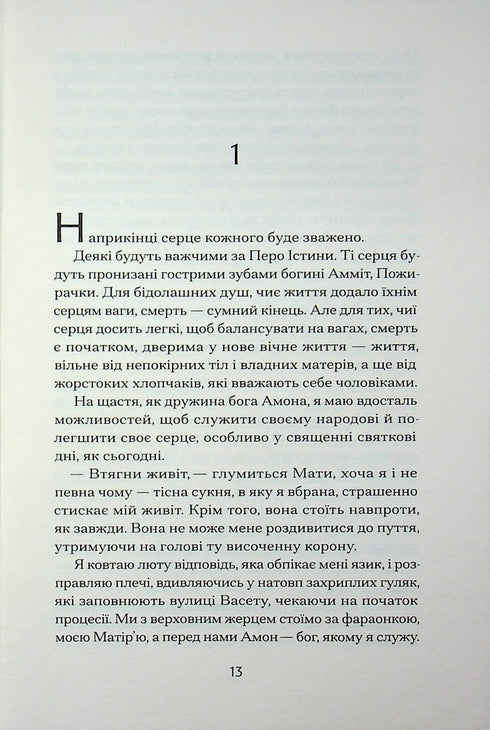 Неферура. Донька фараонів