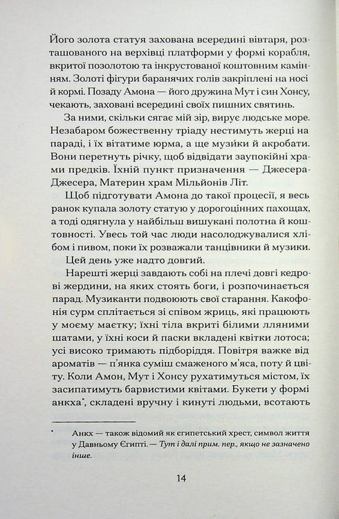 Неферура. Донька фараонів