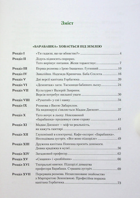 Неймовірні детективи. "Барабашка" ховається під землею. До катастрофи лишалося кілька годин