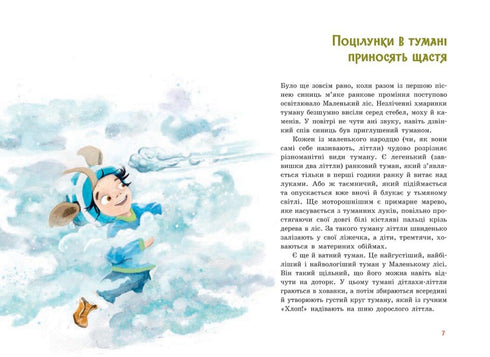 Непосида Кноп. Пригоди в Маленькому лісі