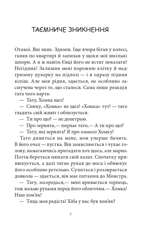 The Unsolved Case of Hovorukha. Book 3