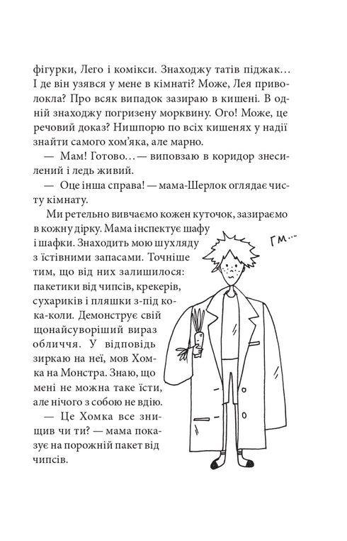 The Unsolved Case of Hovorukha. Book 3