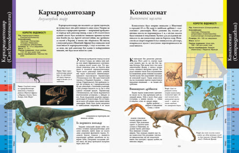 Dinosaures. Grande encyclopédie