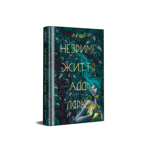 La vie invisible d'Addie LaRue