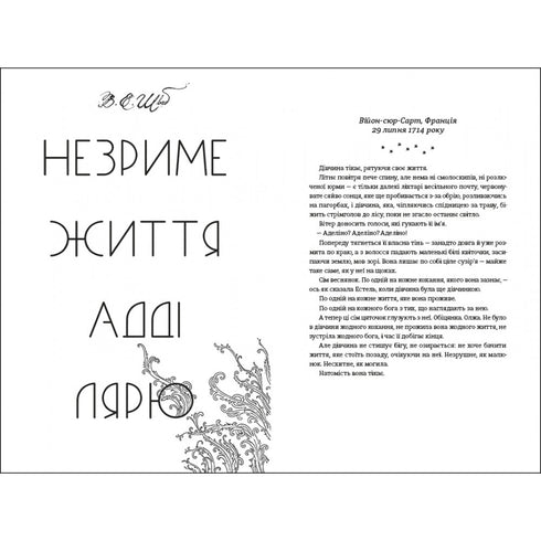 La vie invisible d'Addie LaRue