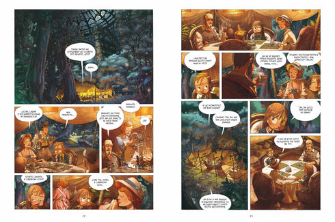 Voyage Inhabituel. Tome 1